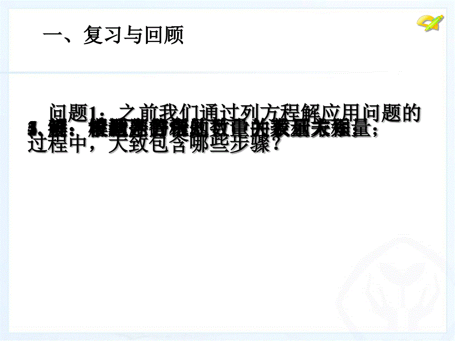 实际问题与一元一次方程1 (2)_第3页