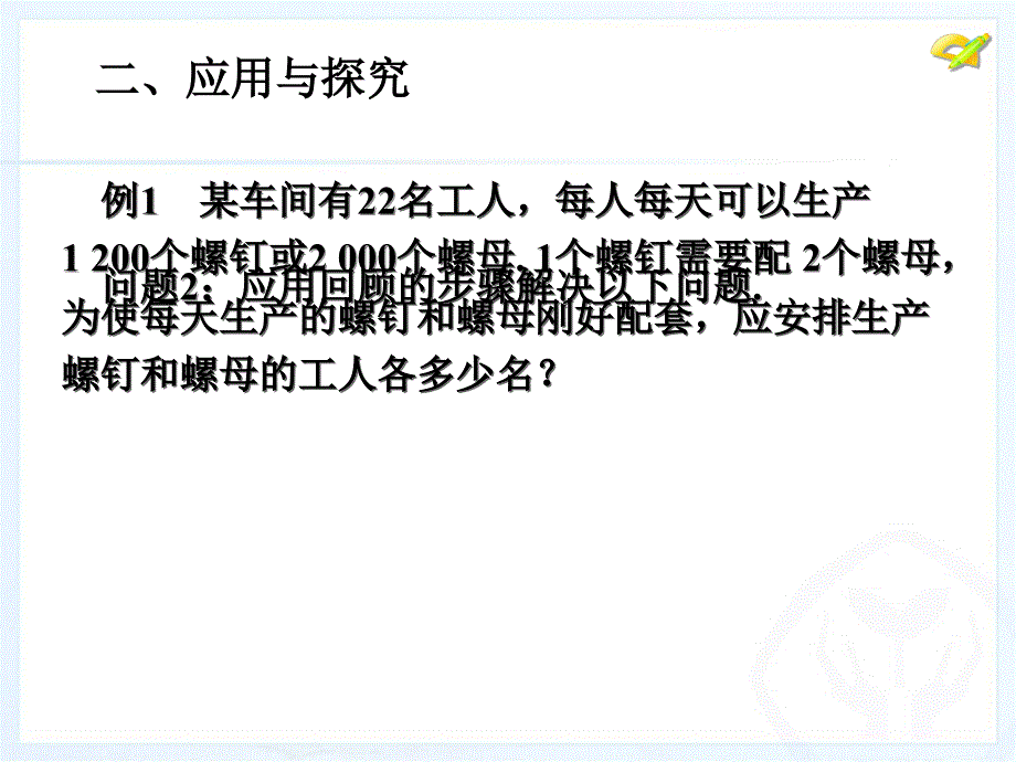 实际问题与一元一次方程1 (2)_第4页