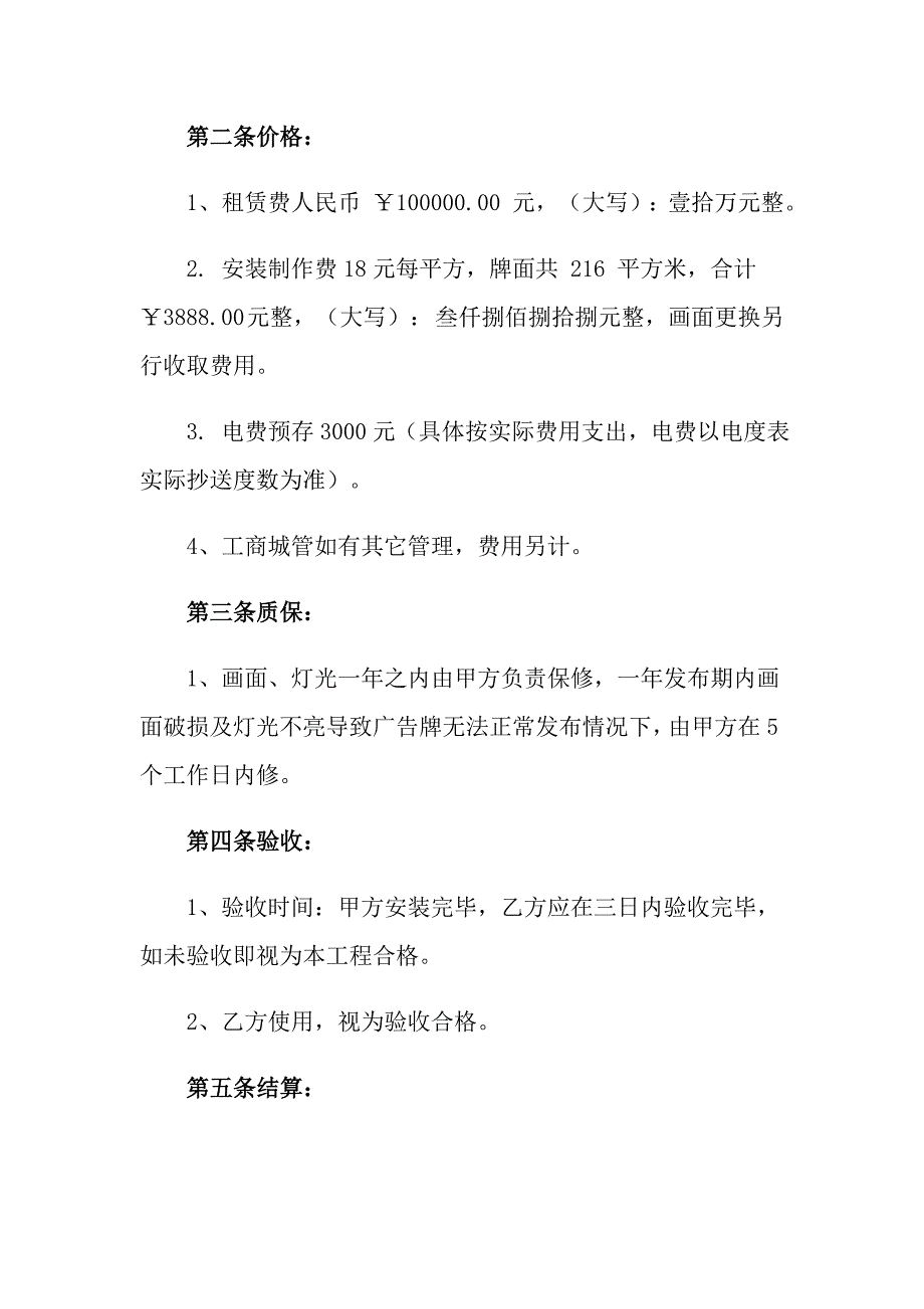 【实用模板】广告合同汇总九篇_第2页