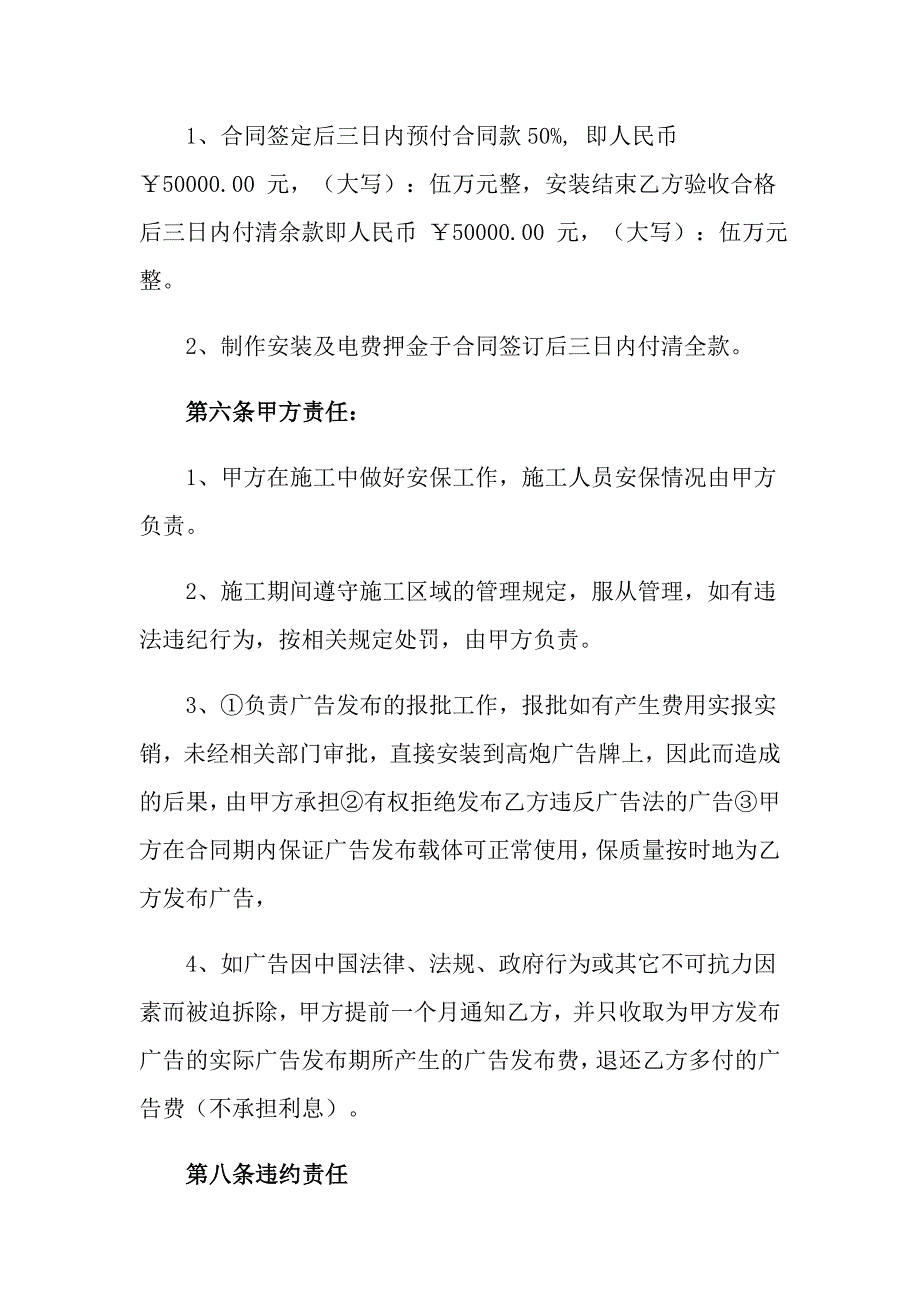 【实用模板】广告合同汇总九篇_第3页