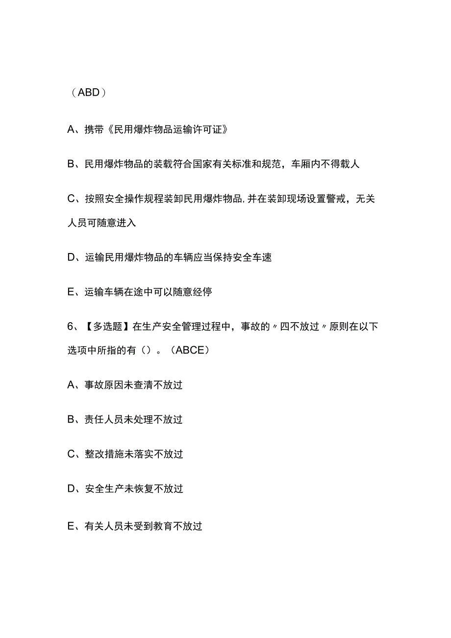 2024年版道路运输企业安全生产管理人员内部模拟考试题库含答案必考点_第3页