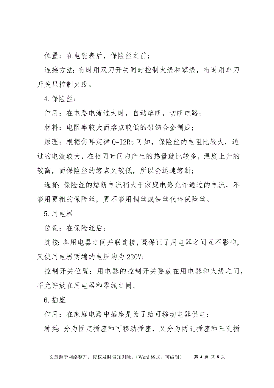 九年级下册物理知识点北师大版_第4页