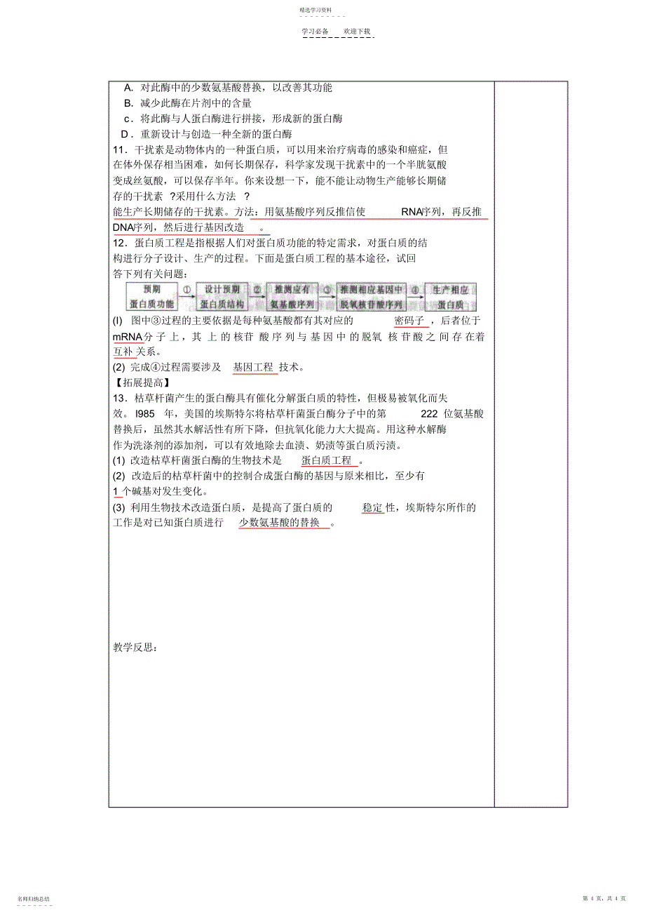 2022年蛋白质工程的崛起教案_第4页