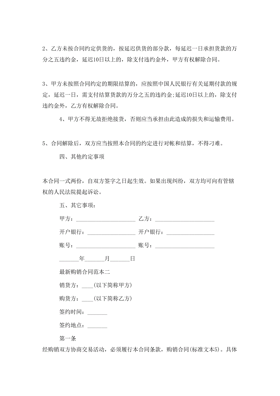 最新购销合同3篇_第2页