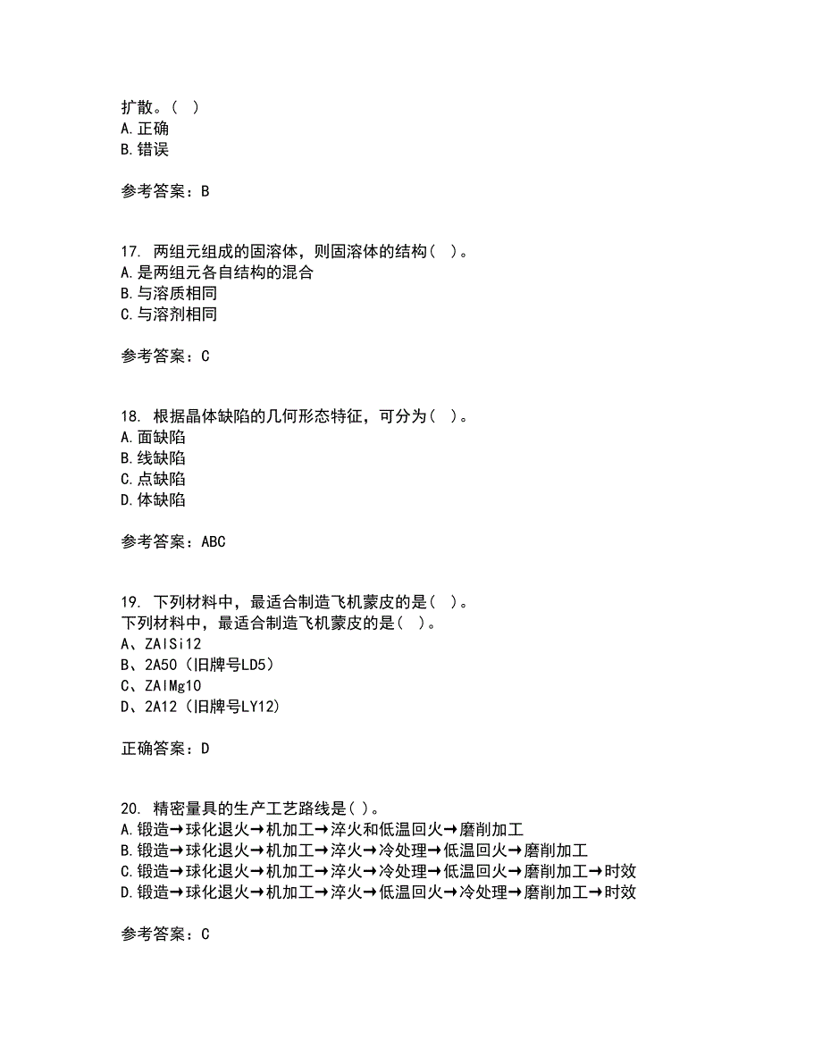 大连理工大学21春《机械工程材料》离线作业1辅导答案19_第4页