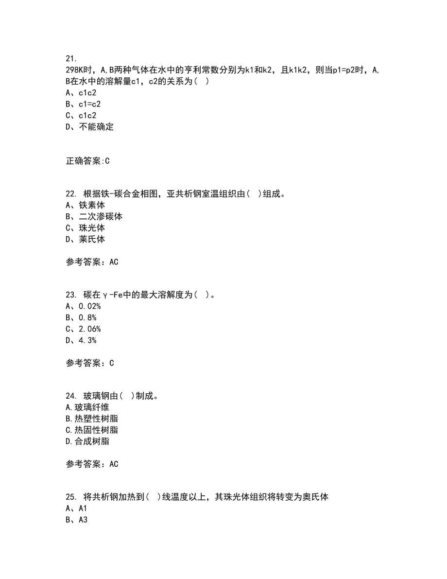 大连理工大学21春《机械工程材料》离线作业1辅导答案19_第5页