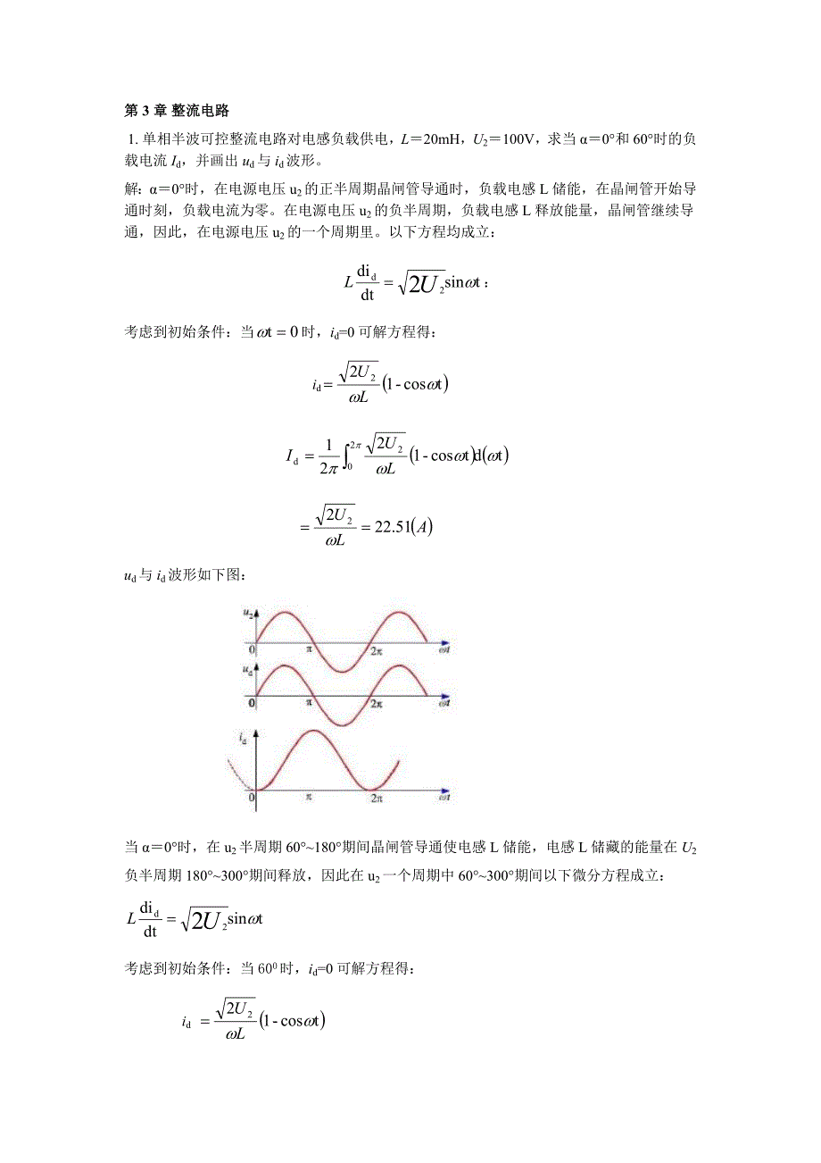 第2-8章作业黎华.doc_第2页