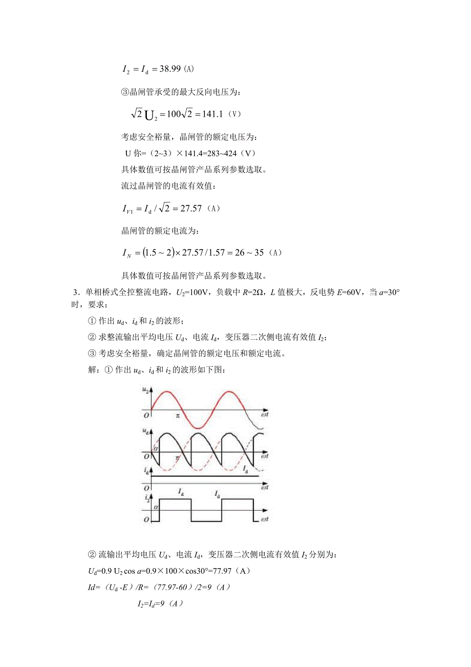 第2-8章作业黎华.doc_第4页