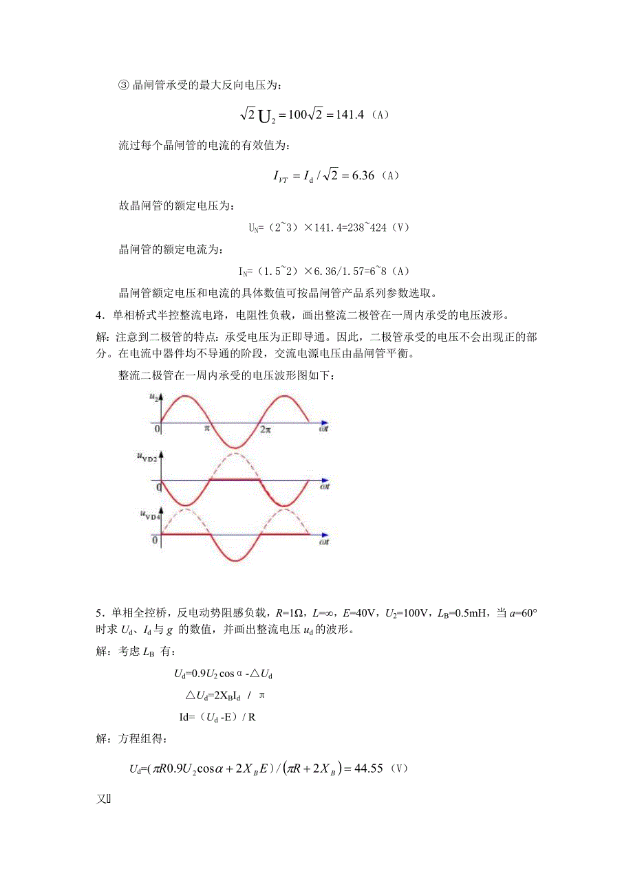 第2-8章作业黎华.doc_第5页