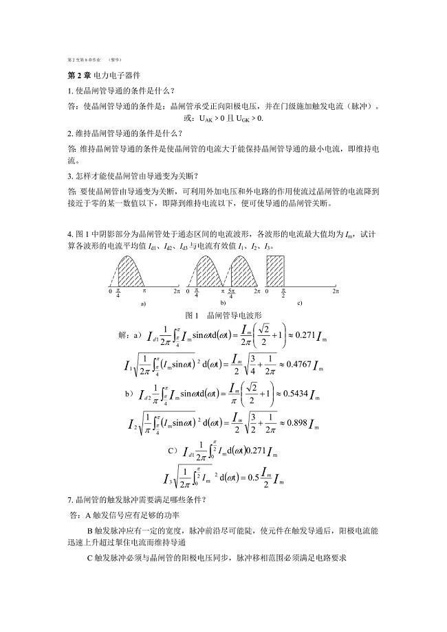 第2-8章作业黎华.doc