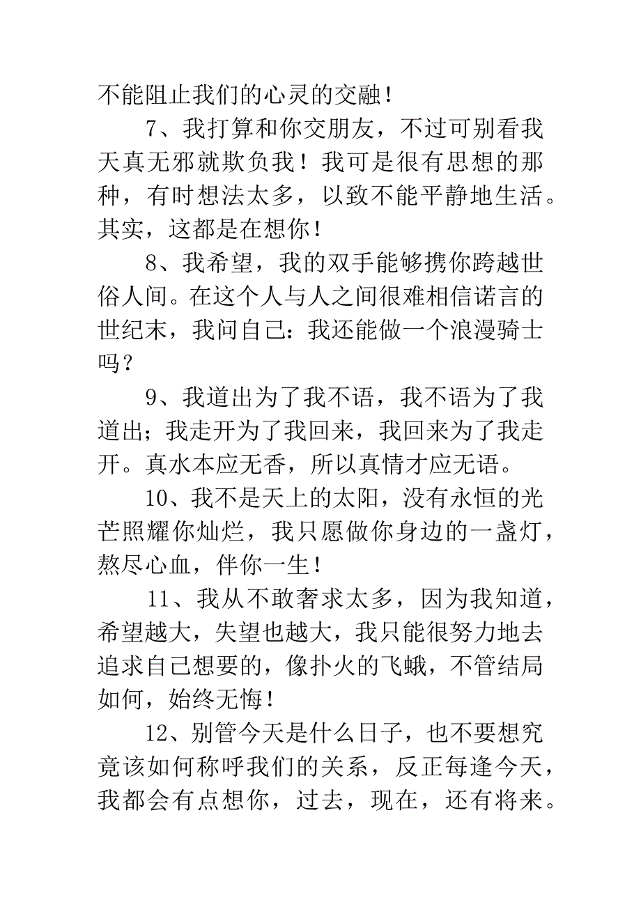 暧昧祝福短信.docx_第2页