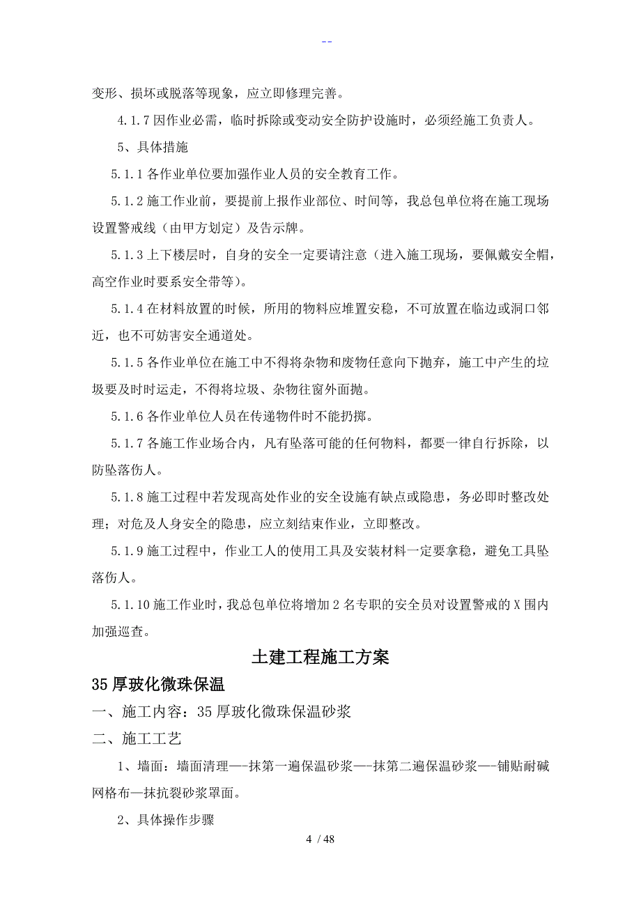 屋面外墙维修施工组织文档_第4页