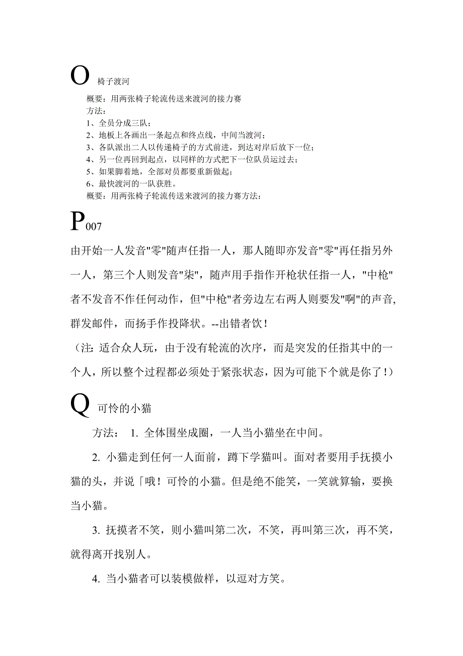 室内游戏素材.doc_第4页