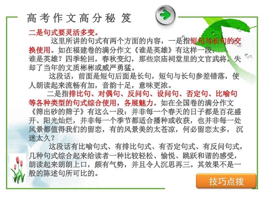 高考作文：八种语言赢高分.ppt_第5页