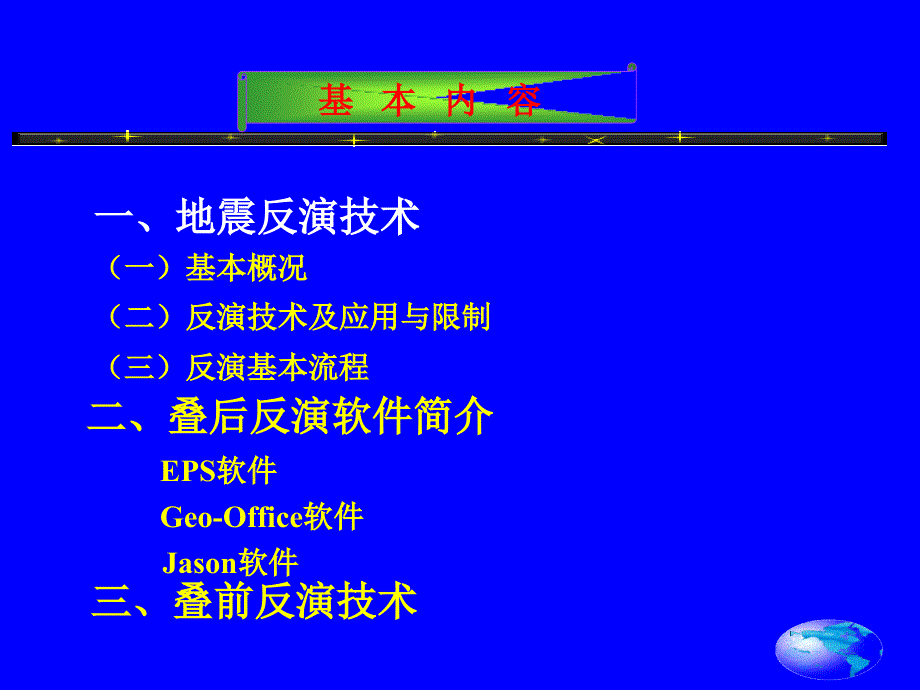 地震反演技术_第2页