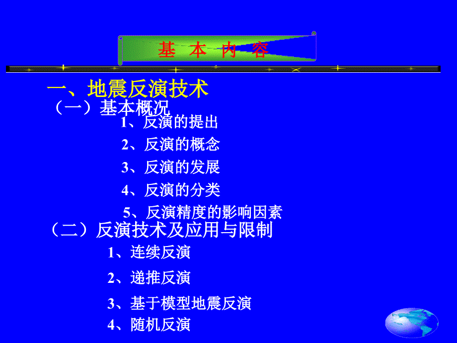 地震反演技术_第3页