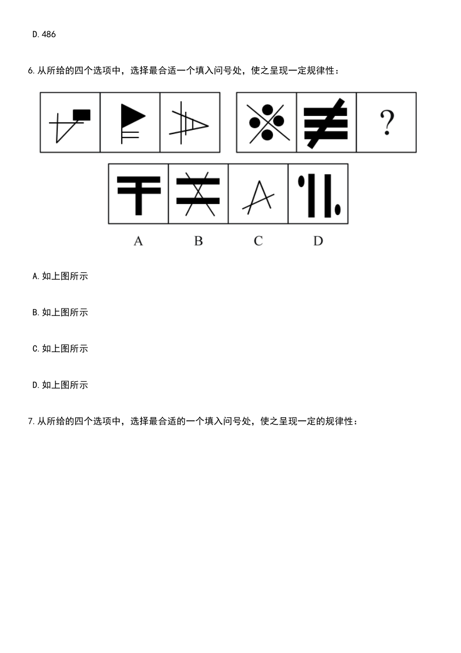 2023年06月广东深圳市龙华区慢性病防治中心选聘事业单位工作人员笔试题库含答案+解析_第3页