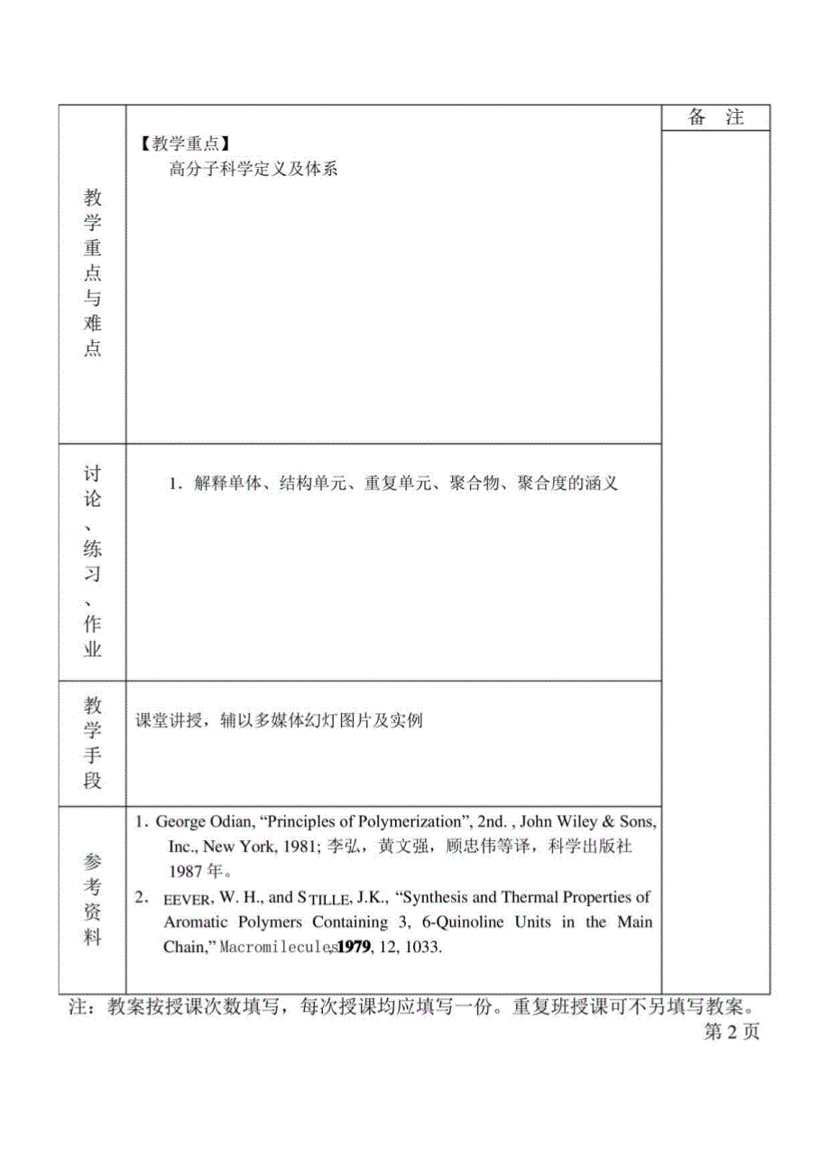 四川某大学高分子化学教案_第3页