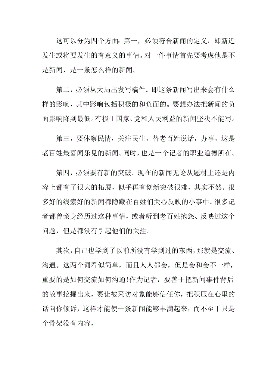 实用的大学生实习自我鉴定集锦9篇_第4页