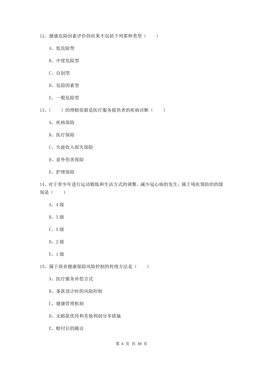 健康管理师三级《理论知识》押题练习试题D卷 附解析.doc_第4页