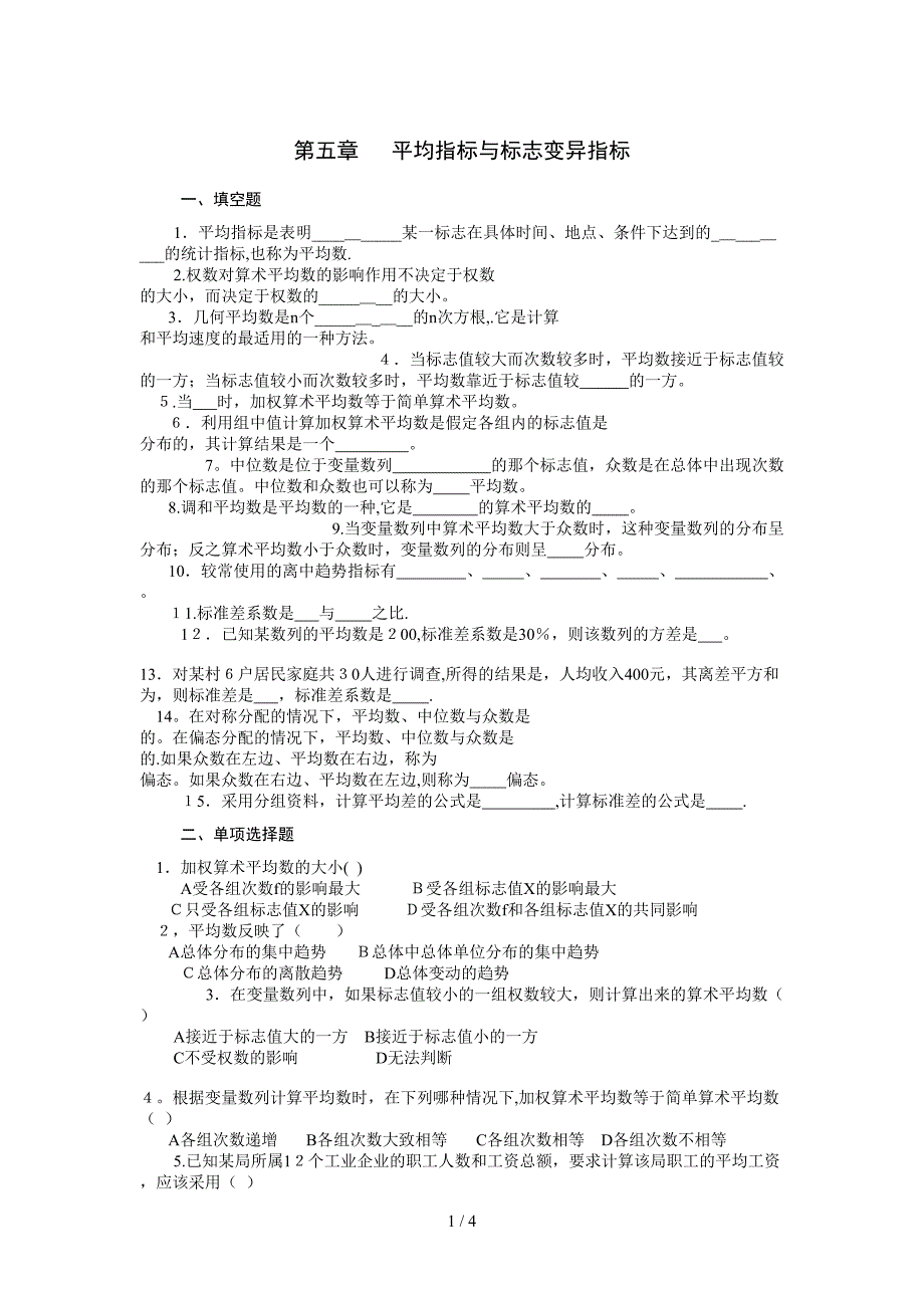 平均指标与标志变异指标_第1页