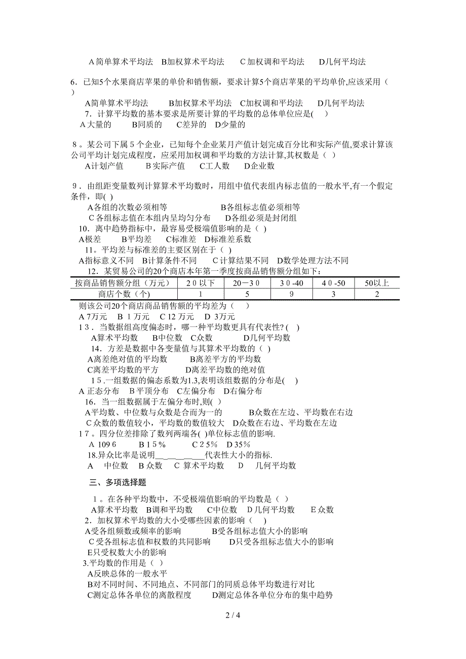 平均指标与标志变异指标_第2页