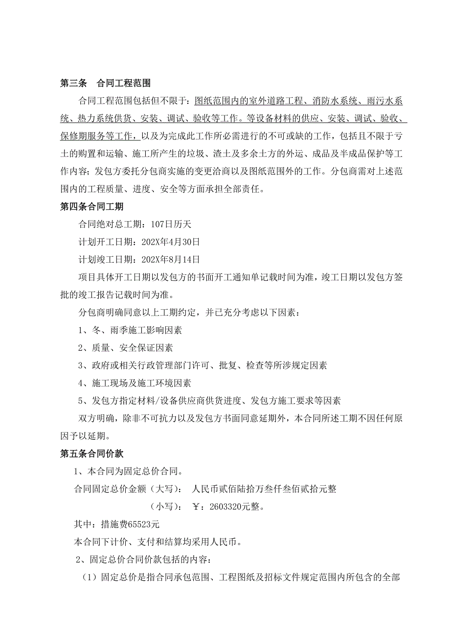 青岛一期市政合同一批次_第3页