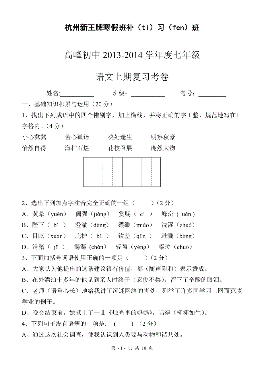 新人教版七年级上册语文期末测试卷及答案_第1页