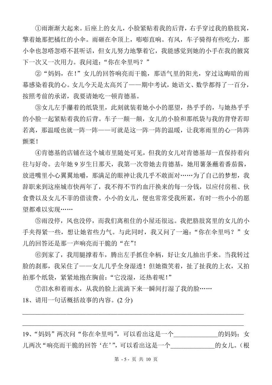 新人教版七年级上册语文期末测试卷及答案_第5页