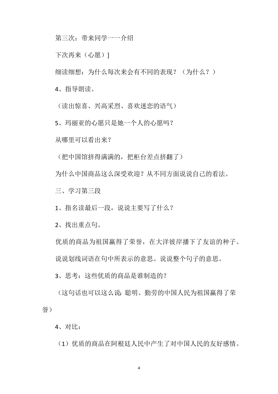 小学五年级语文教案——《玛丽亚的心愿》教学设计1_第4页