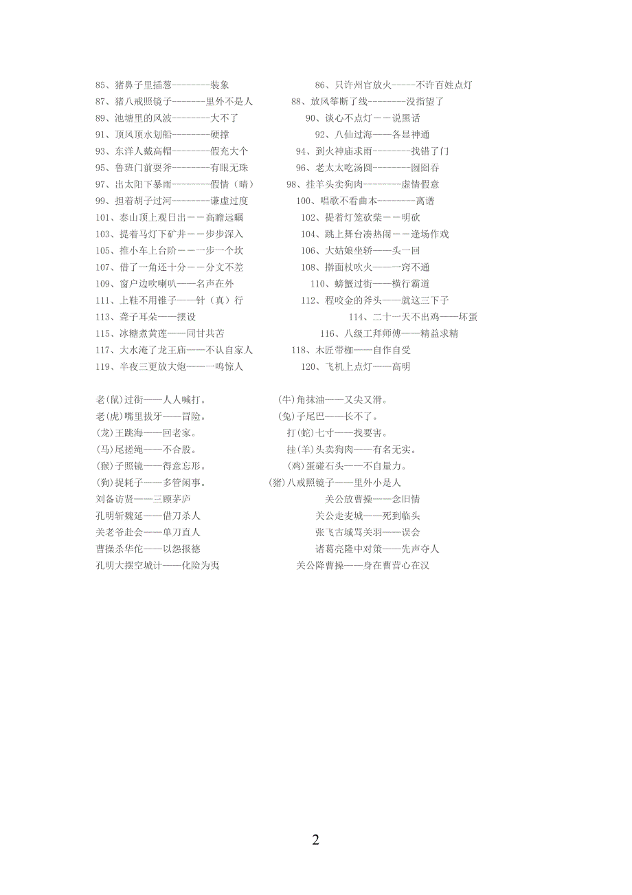 小学生歇后语大全_第2页