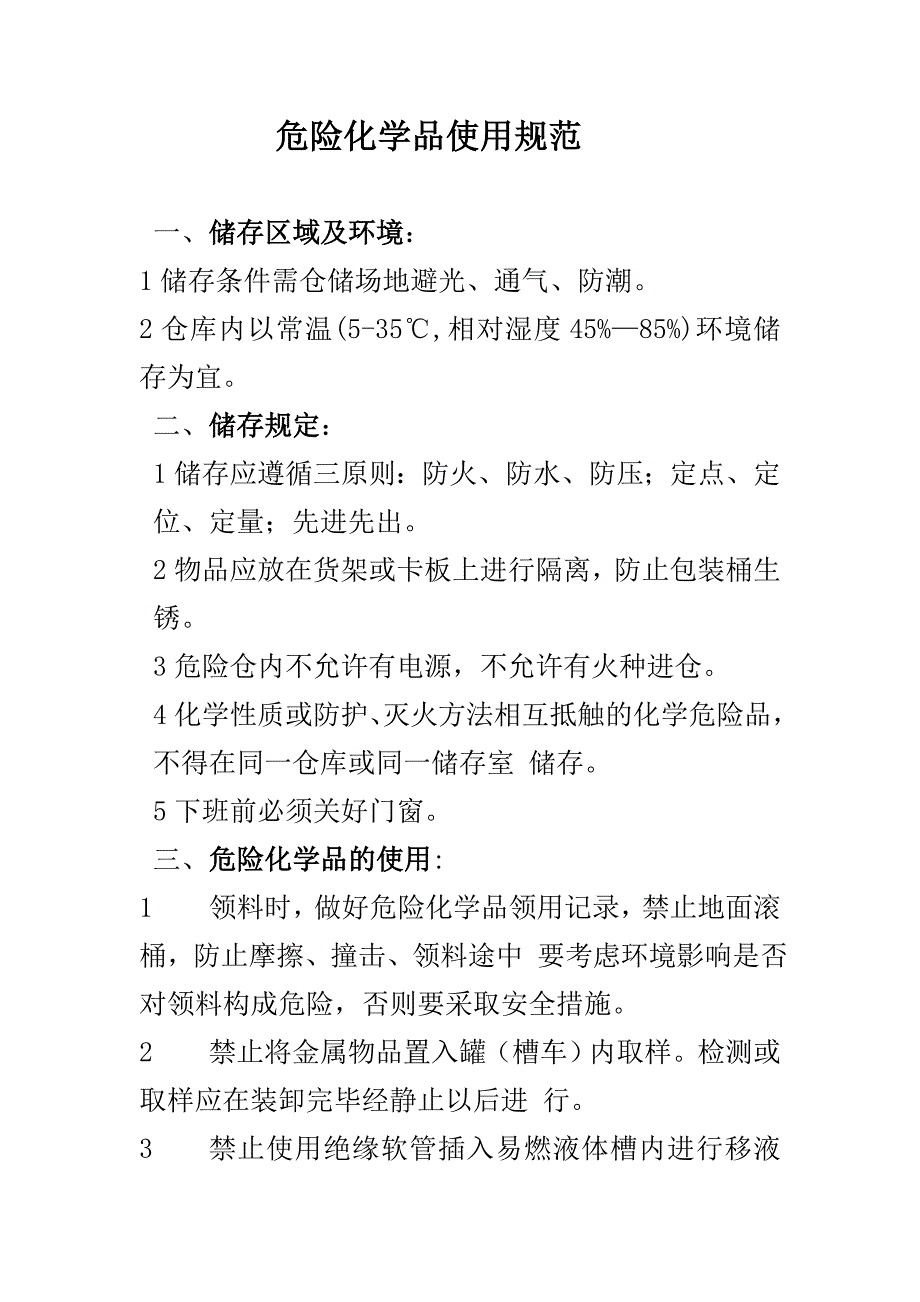 危险化学品使用安全规范_第1页