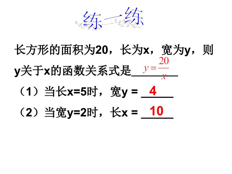 172jj实际问题与反比例函数12_第2页