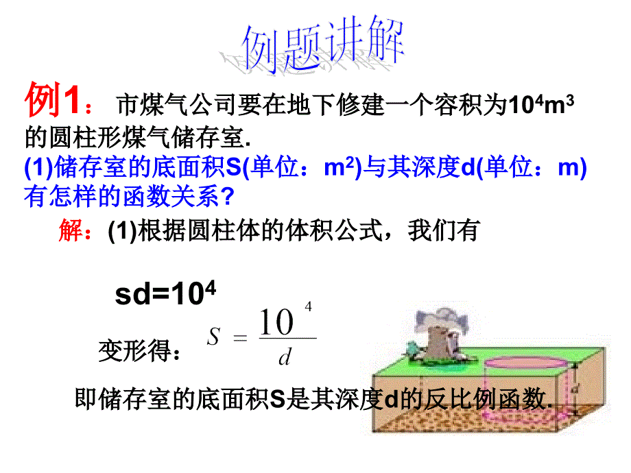 172jj实际问题与反比例函数12_第4页