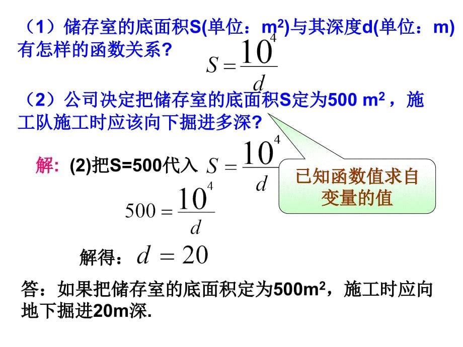 172jj实际问题与反比例函数12_第5页