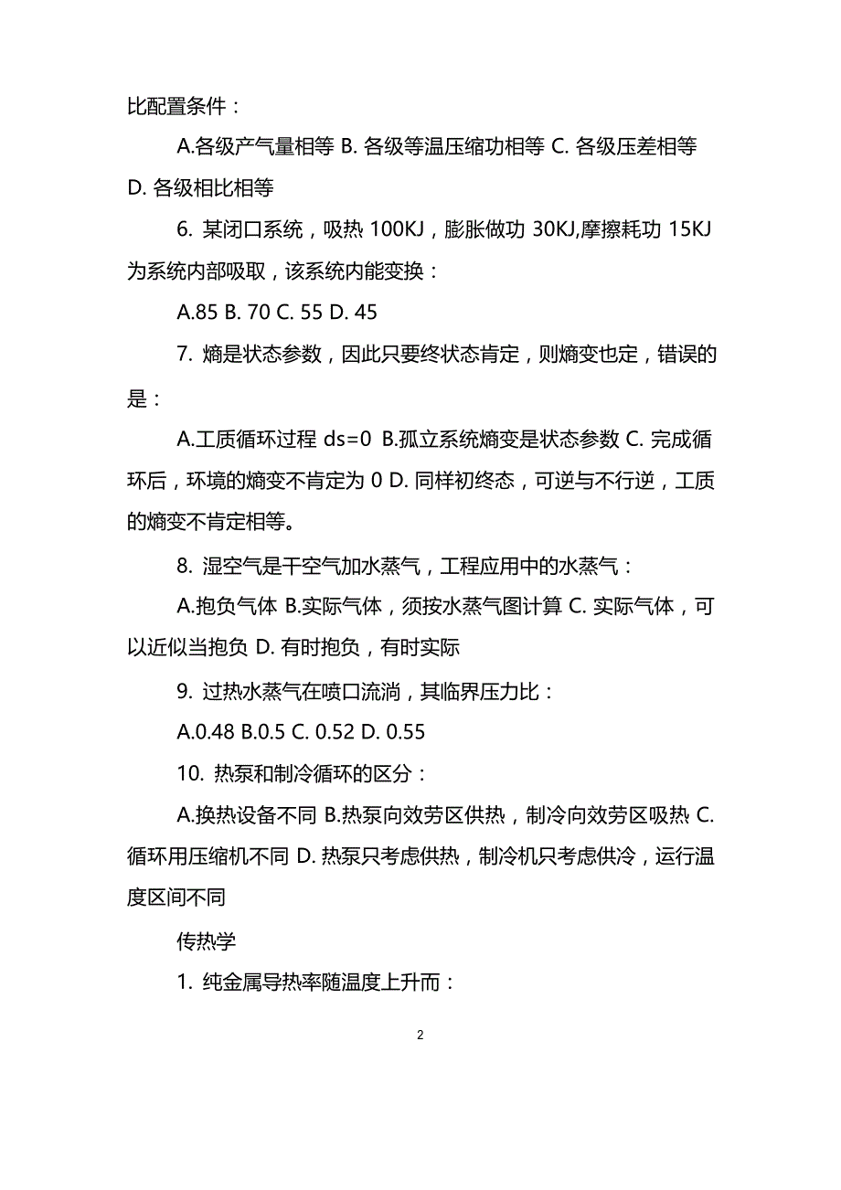 2023年暖通工程师考试专业知识真题回忆版_第2页