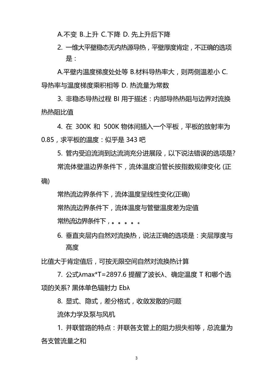 2023年暖通工程师考试专业知识真题回忆版_第3页