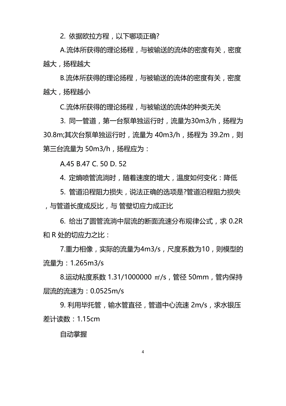 2023年暖通工程师考试专业知识真题回忆版_第4页