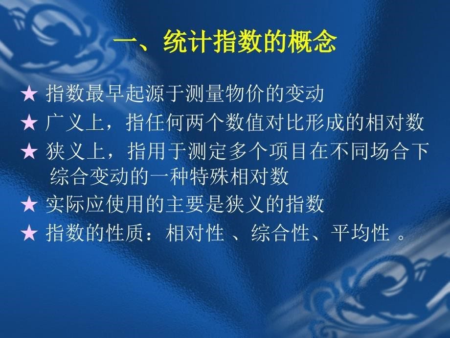 第九章统计指数PPT课件_第5页