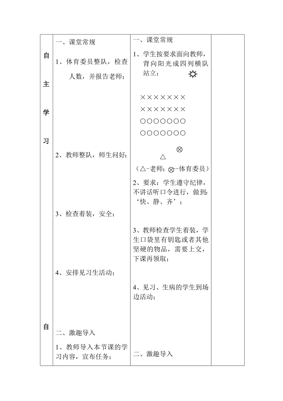 快速跑：蹲踞式起跑1.docx_第2页