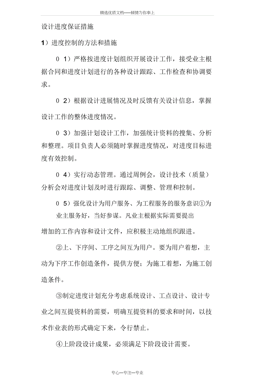 设计进度保证措施方案_第1页