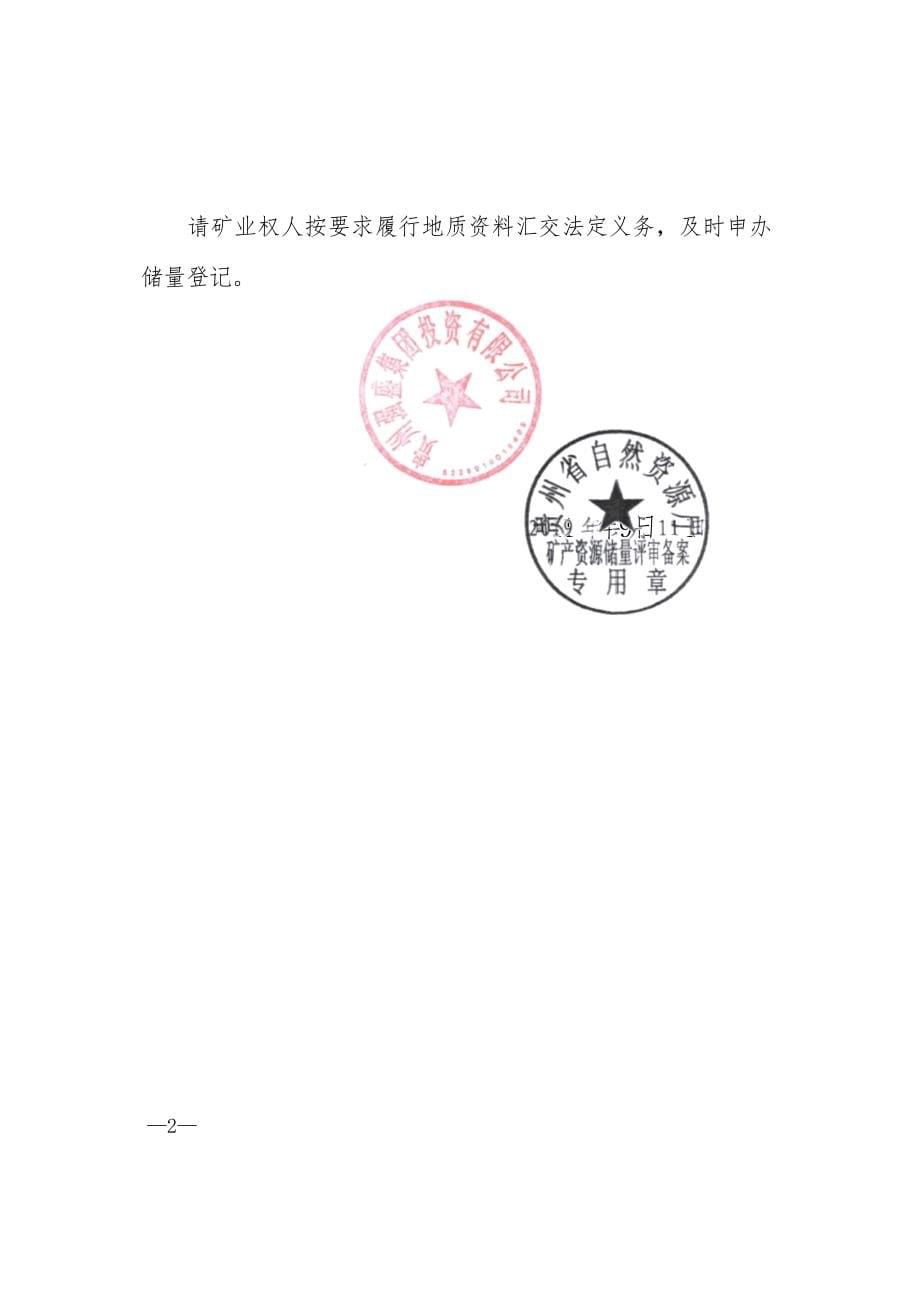 玉顺煤矿 矿业权价款计算结果的报告.docx_第5页