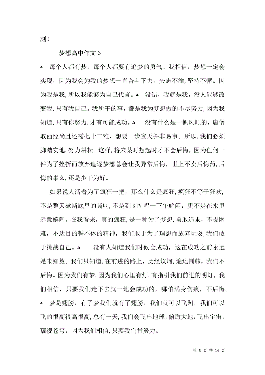 梦想高中作文15篇2_第3页