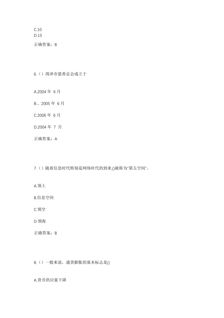 2023年江西省抚州市广昌县盱江镇古竹村社区工作人员考试模拟试题及答案_第3页