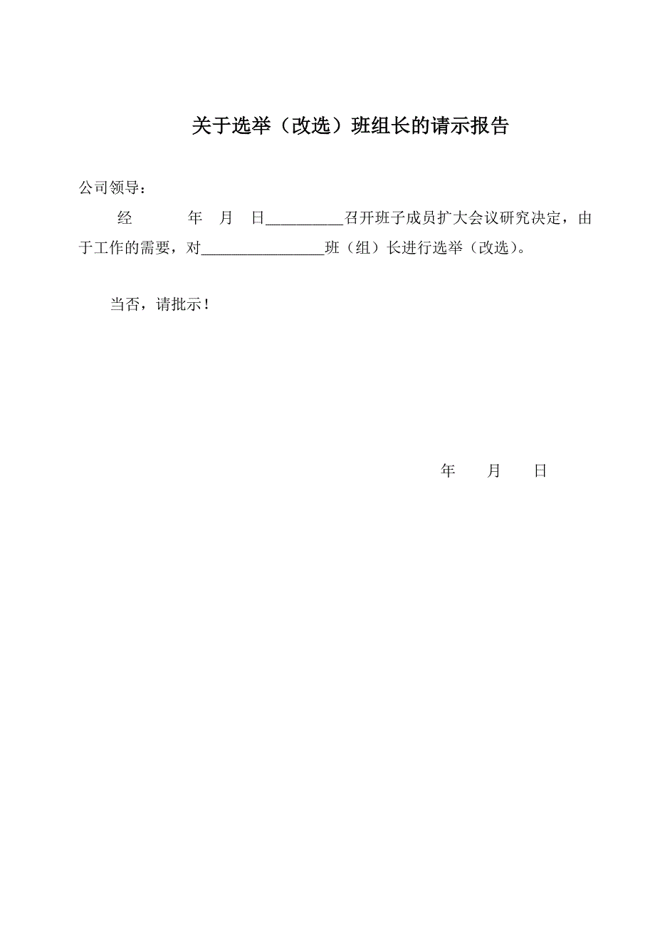 XX公司基层单位班组长选拔相关程序表格.doc_第2页