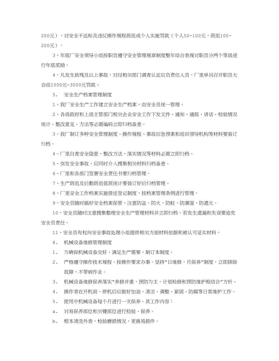 砖厂专项规章新规制度.doc_第5页