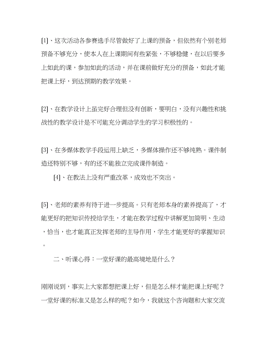 2023年教师个人计划总结一堂好课的最高境界让课堂活跃让学生主动.docx_第3页