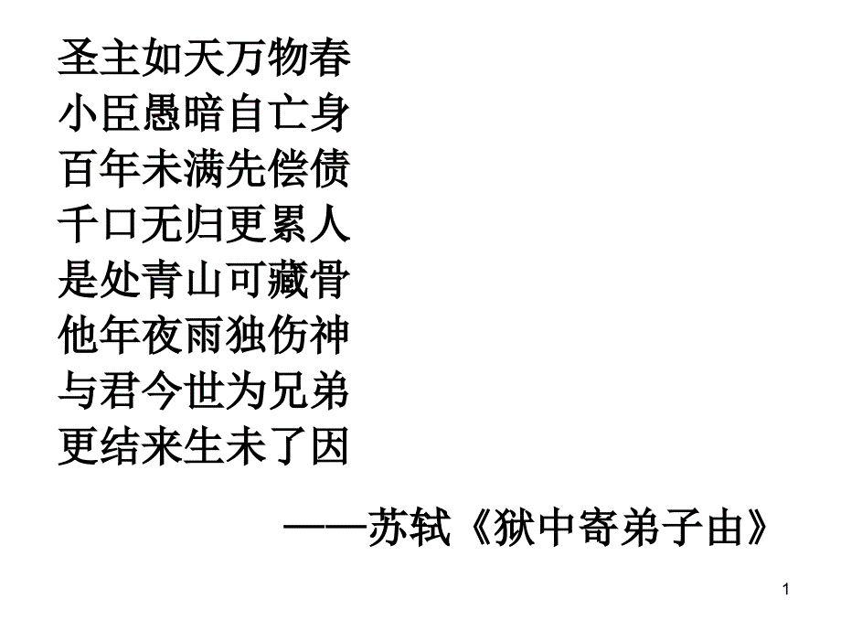 前赤壁赋教学PPT优秀课件_第1页