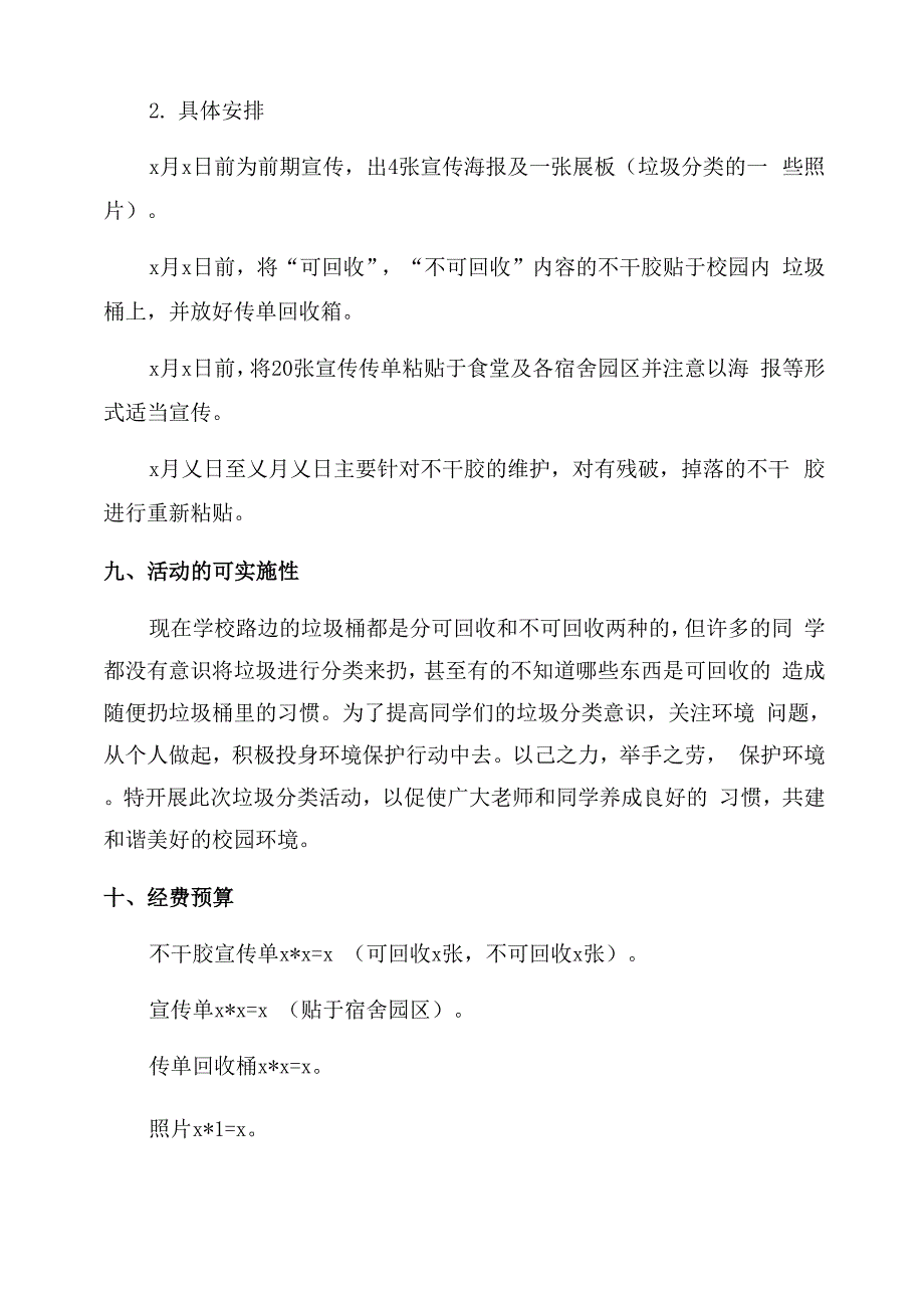 中学垃圾分类活动方案2022_第3页