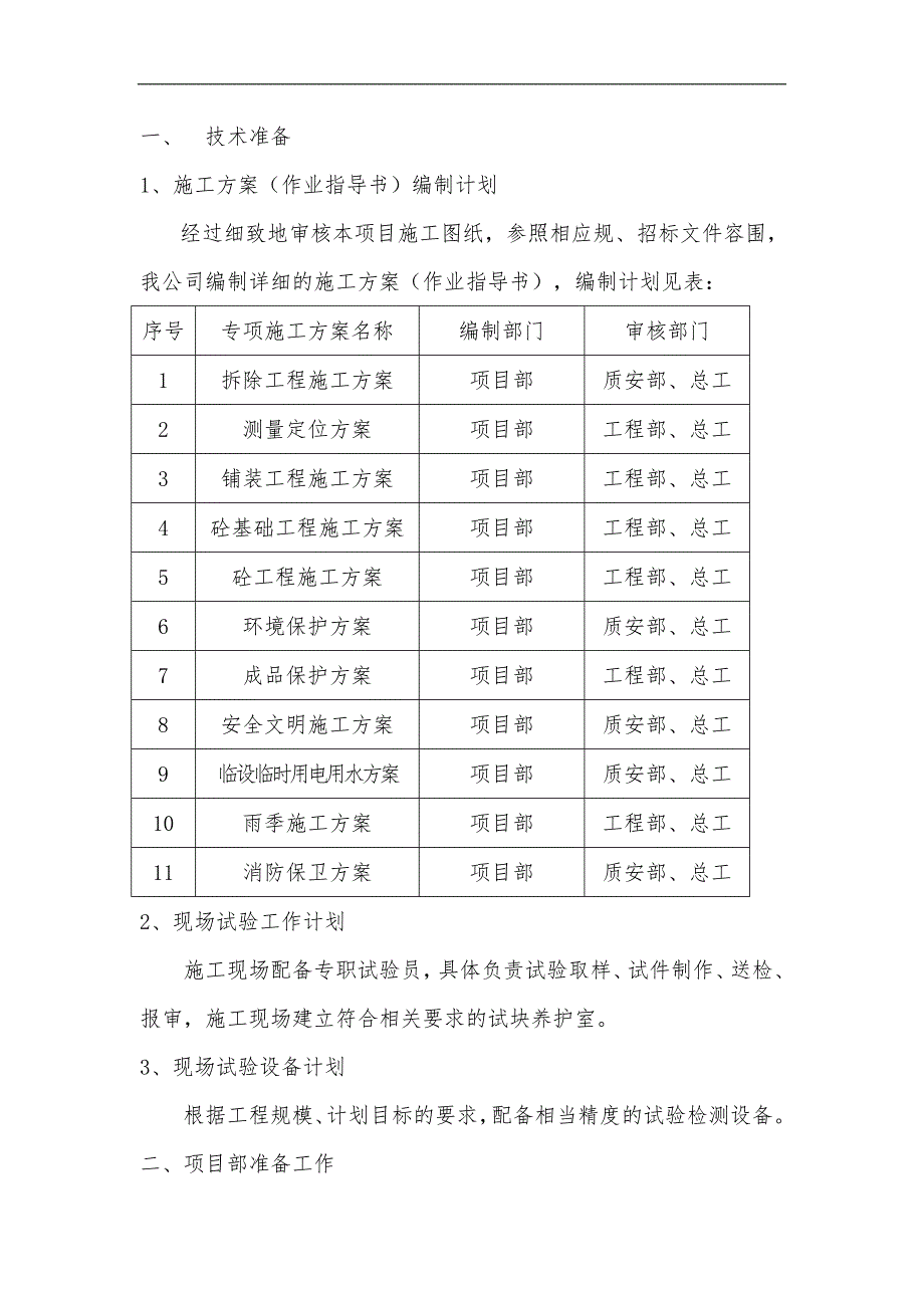 拆除路面从新铺设人行道_第4页